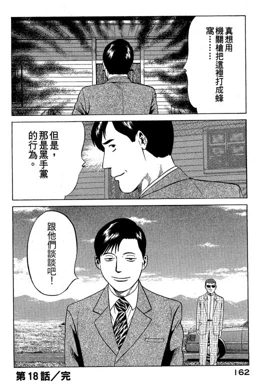 《赌王斗千王》漫画 02卷