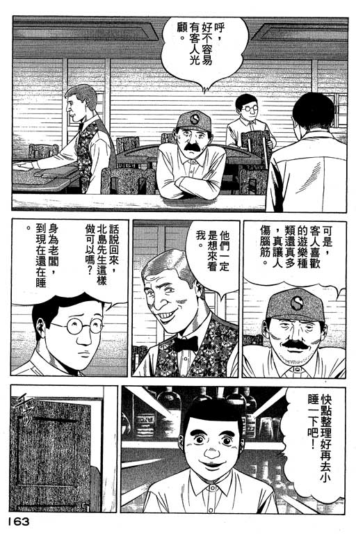 《赌王斗千王》漫画 02卷