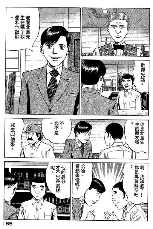 《赌王斗千王》漫画 02卷