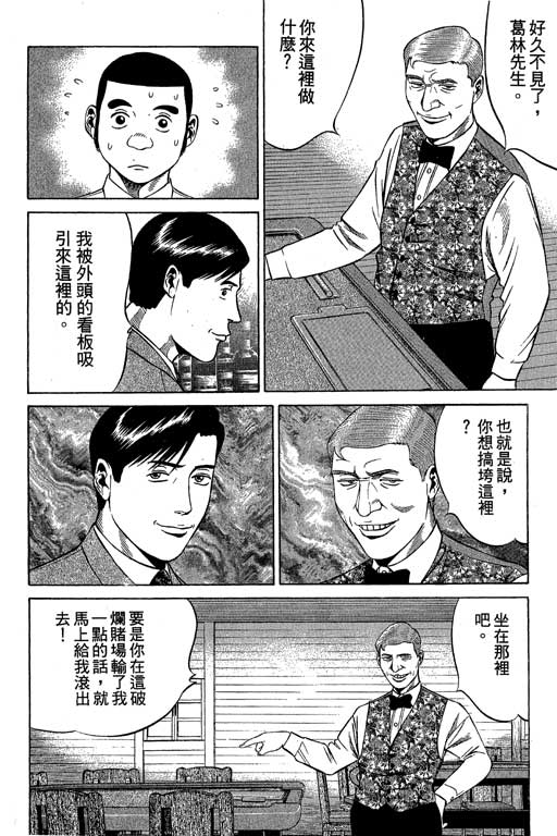 《赌王斗千王》漫画 02卷