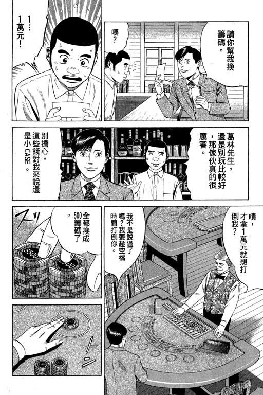 《赌王斗千王》漫画 02卷