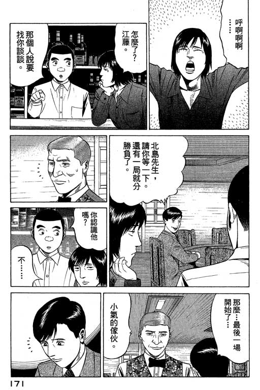 《赌王斗千王》漫画 02卷