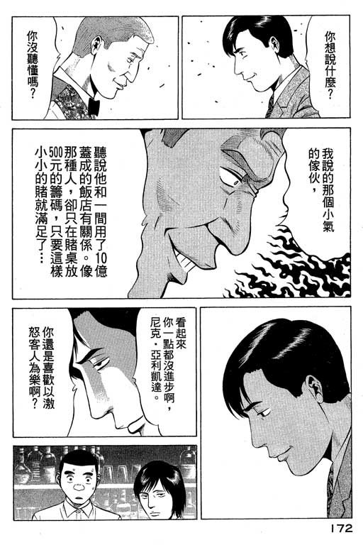 《赌王斗千王》漫画 02卷