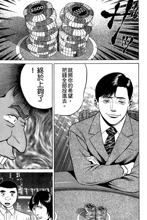 《赌王斗千王》漫画 02卷