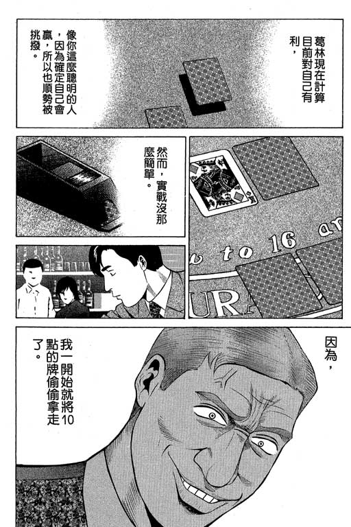 《赌王斗千王》漫画 02卷