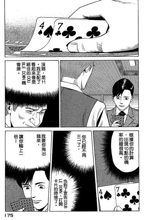 《赌王斗千王》漫画 02卷