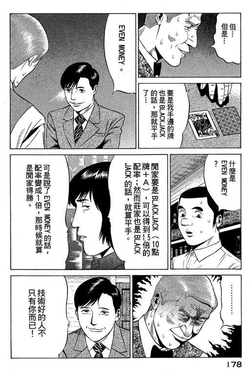 《赌王斗千王》漫画 02卷