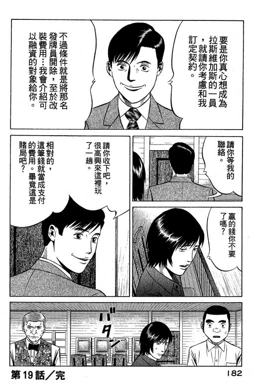 《赌王斗千王》漫画 02卷