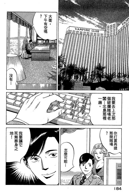 《赌王斗千王》漫画 02卷