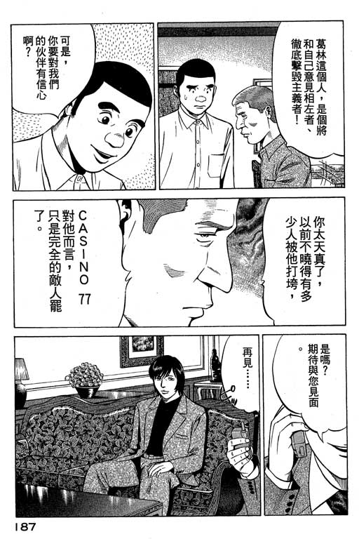 《赌王斗千王》漫画 02卷