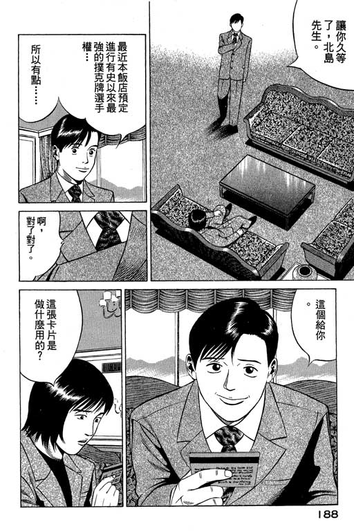 《赌王斗千王》漫画 02卷