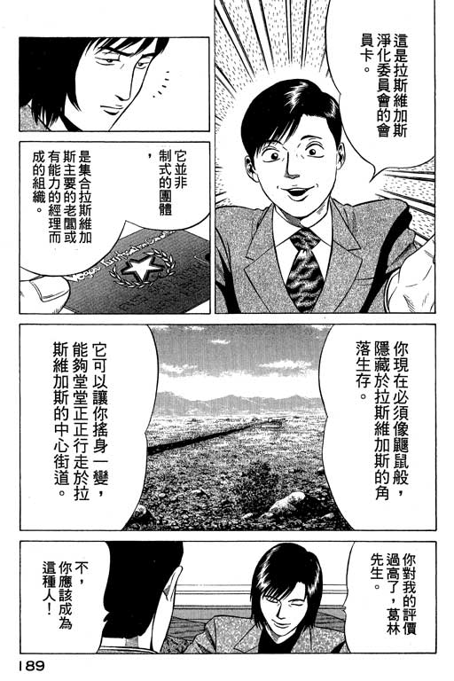 《赌王斗千王》漫画 02卷