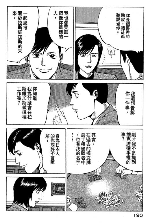 《赌王斗千王》漫画 02卷