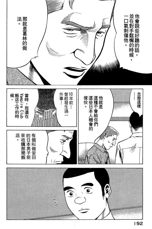 《赌王斗千王》漫画 02卷