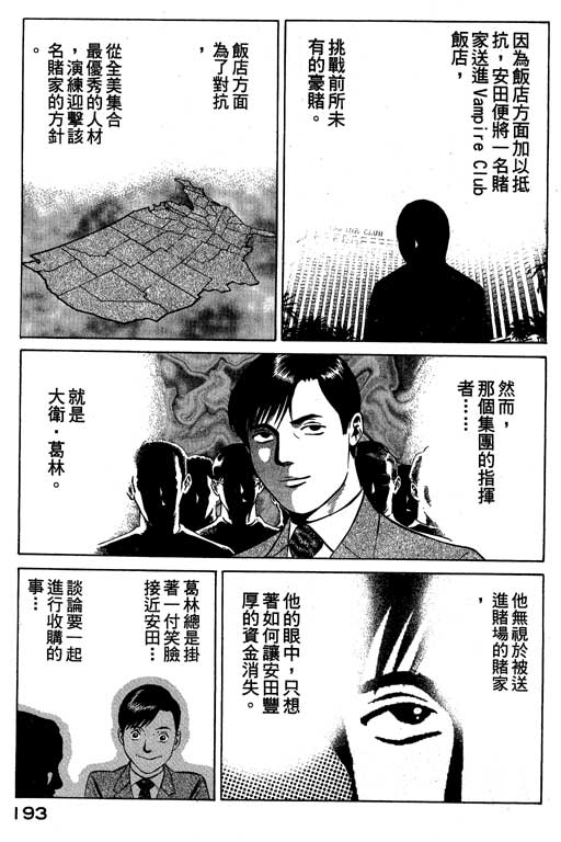 《赌王斗千王》漫画 02卷