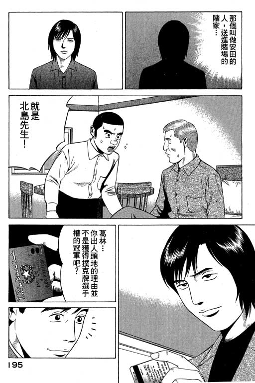 《赌王斗千王》漫画 02卷