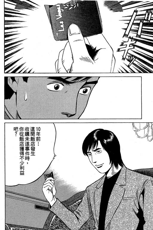 《赌王斗千王》漫画 02卷