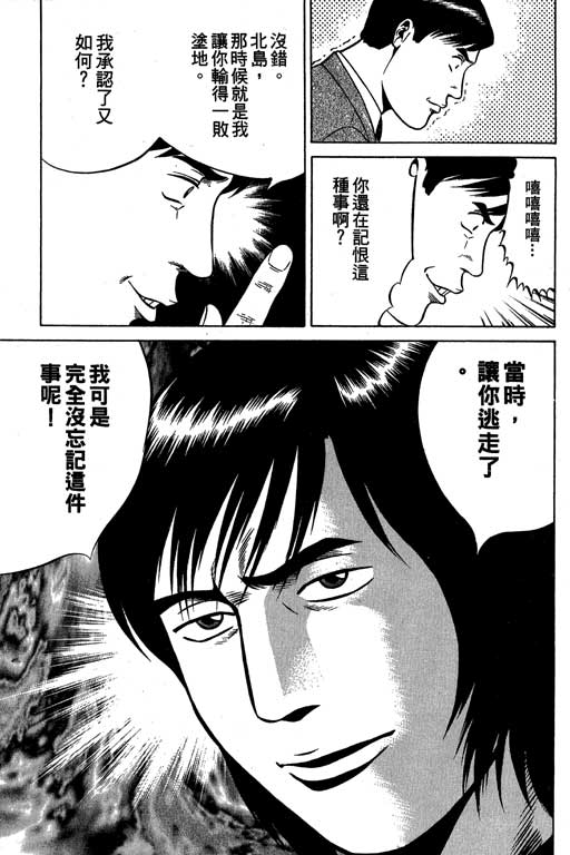 《赌王斗千王》漫画 02卷