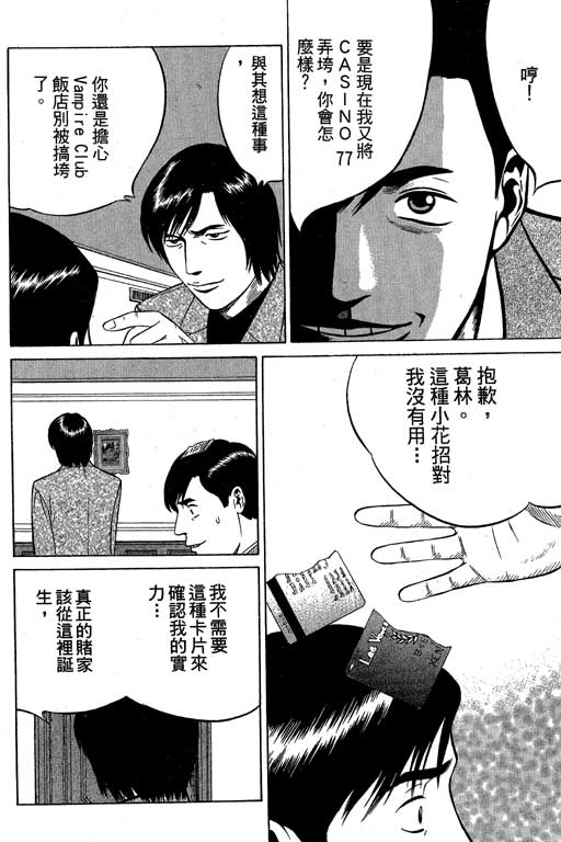 《赌王斗千王》漫画 02卷