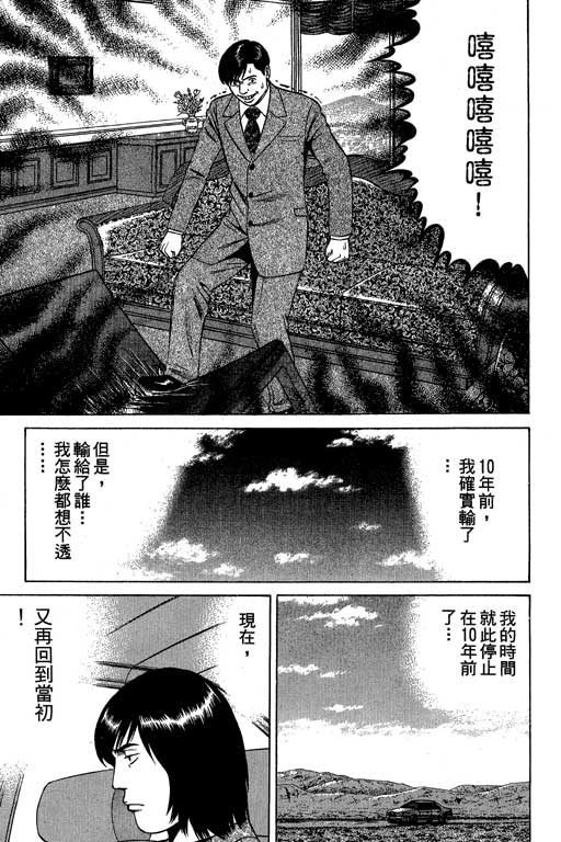 《赌王斗千王》漫画 02卷