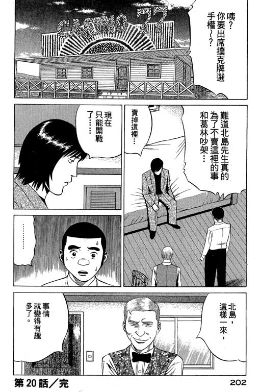 《赌王斗千王》漫画 02卷