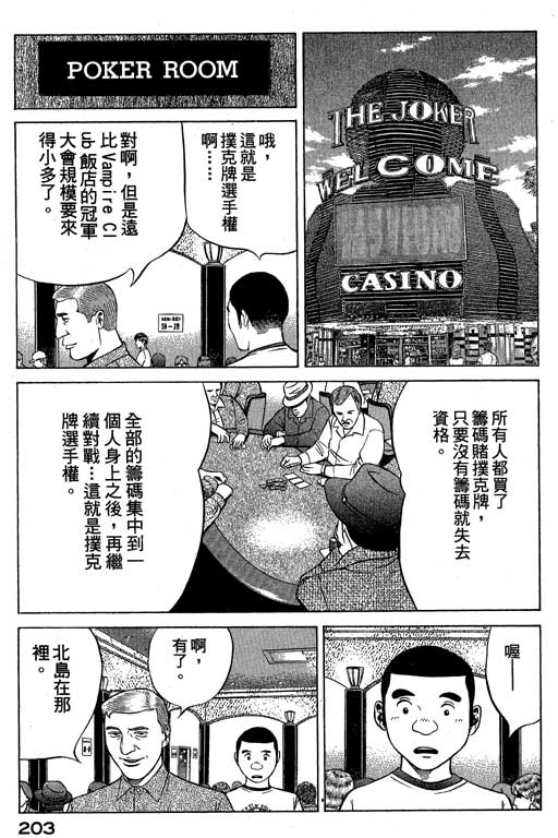 《赌王斗千王》漫画 02卷