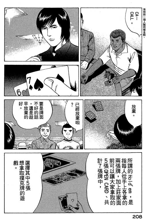 《赌王斗千王》漫画 02卷