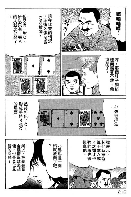 《赌王斗千王》漫画 02卷