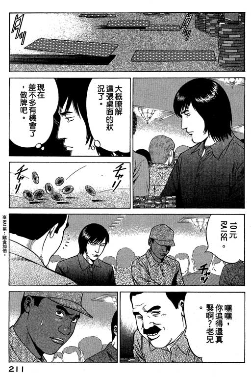 《赌王斗千王》漫画 02卷