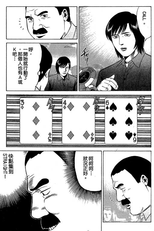 《赌王斗千王》漫画 02卷