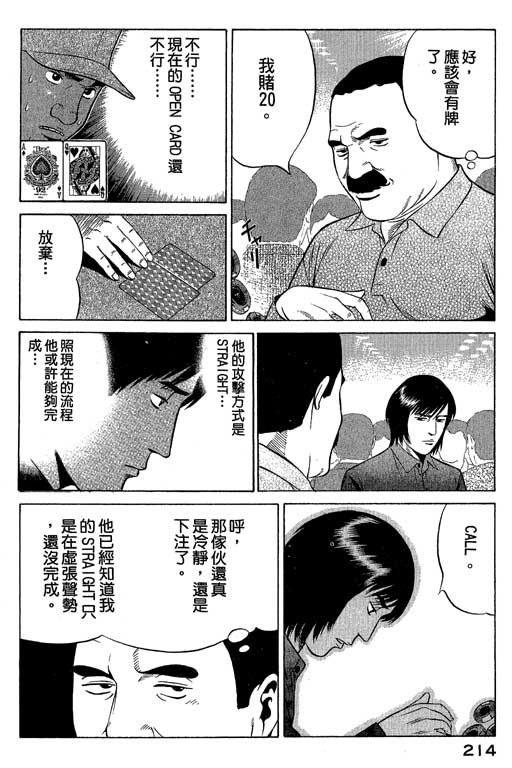 《赌王斗千王》漫画 02卷