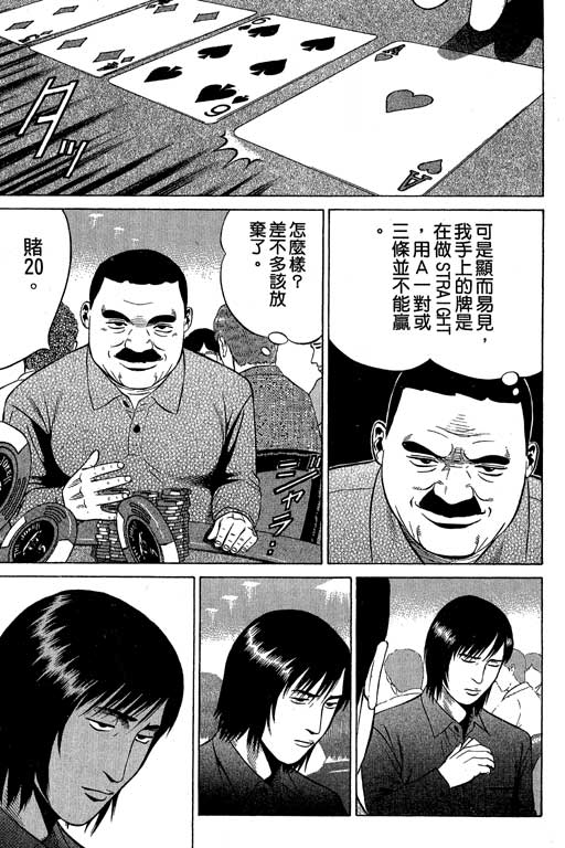 《赌王斗千王》漫画 02卷