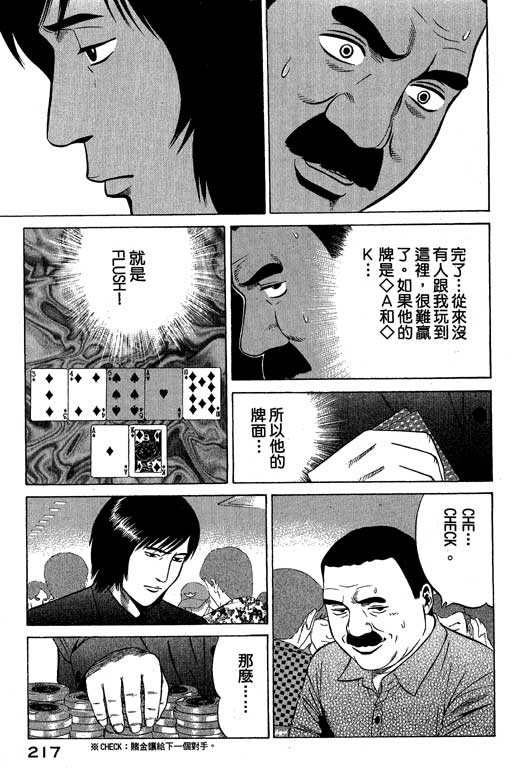 《赌王斗千王》漫画 02卷