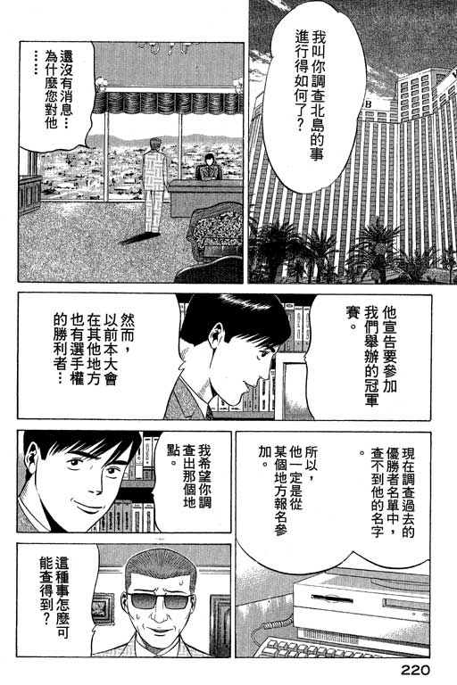 《赌王斗千王》漫画 02卷