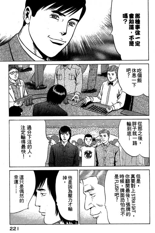 《赌王斗千王》漫画 02卷