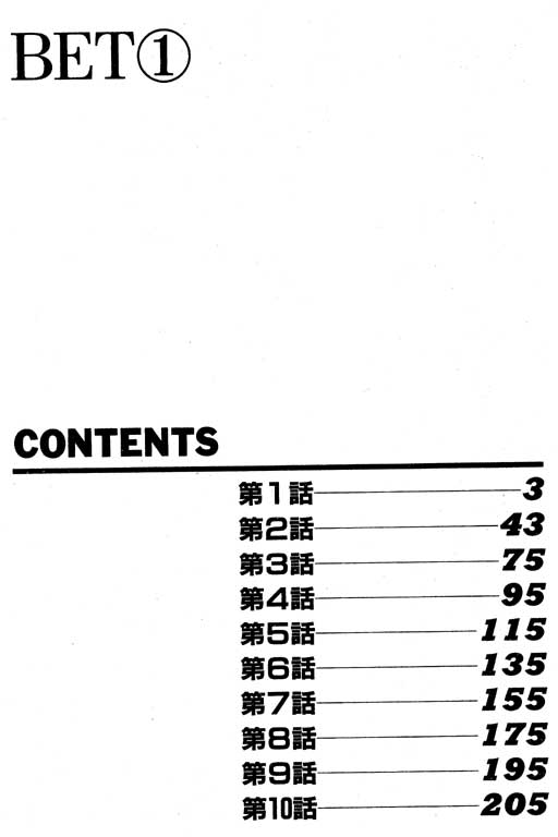 《赌王斗千王》漫画 01卷