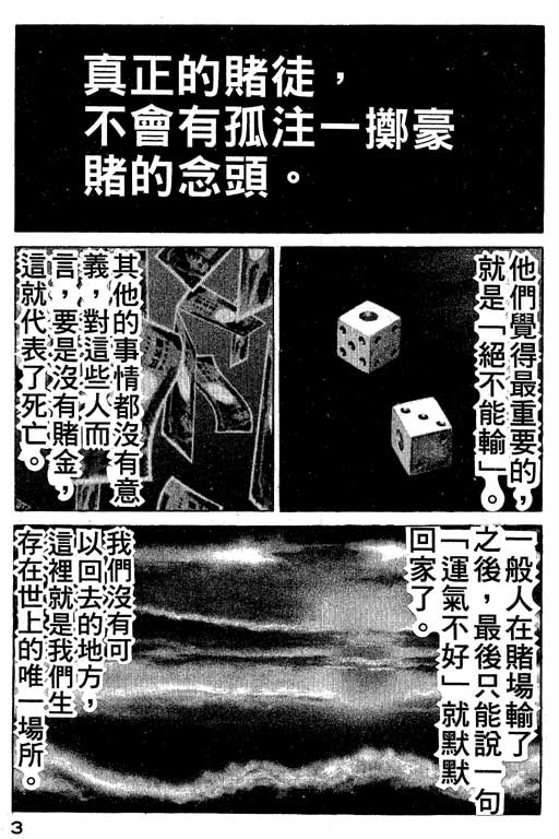 《赌王斗千王》漫画 01卷