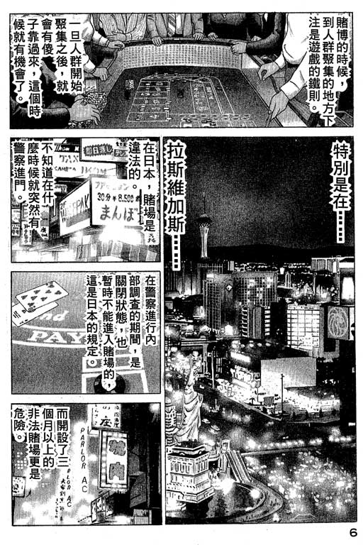 《赌王斗千王》漫画 01卷