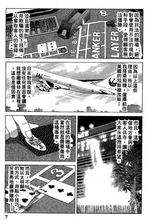 《赌王斗千王》漫画 01卷