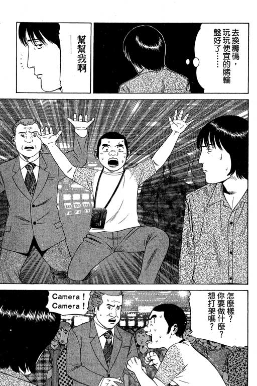 《赌王斗千王》漫画 01卷