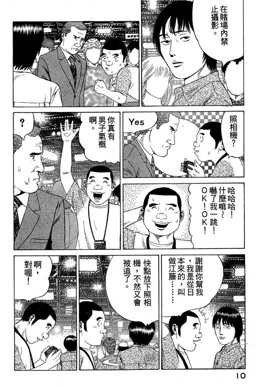 《赌王斗千王》漫画 01卷