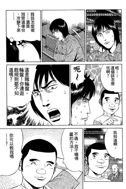 《赌王斗千王》漫画 01卷