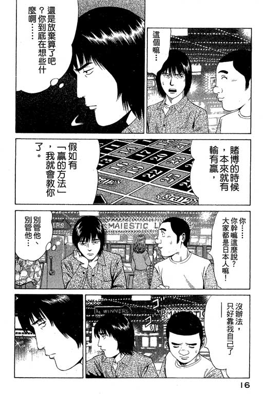 《赌王斗千王》漫画 01卷