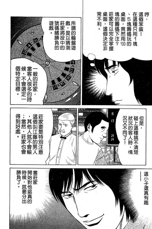 《赌王斗千王》漫画 01卷