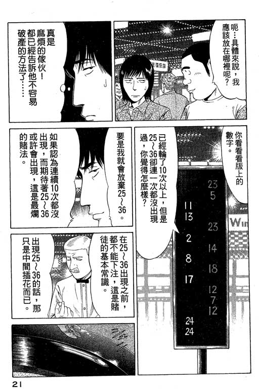 《赌王斗千王》漫画 01卷