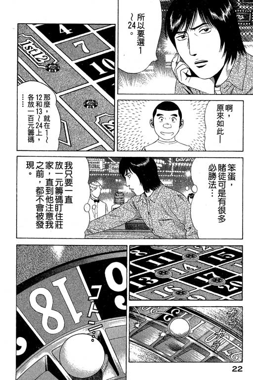 《赌王斗千王》漫画 01卷