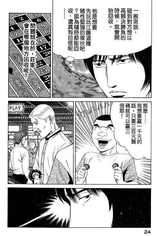 《赌王斗千王》漫画 01卷