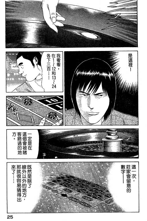 《赌王斗千王》漫画 01卷