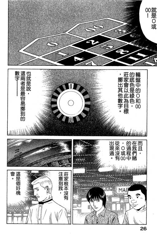 《赌王斗千王》漫画 01卷