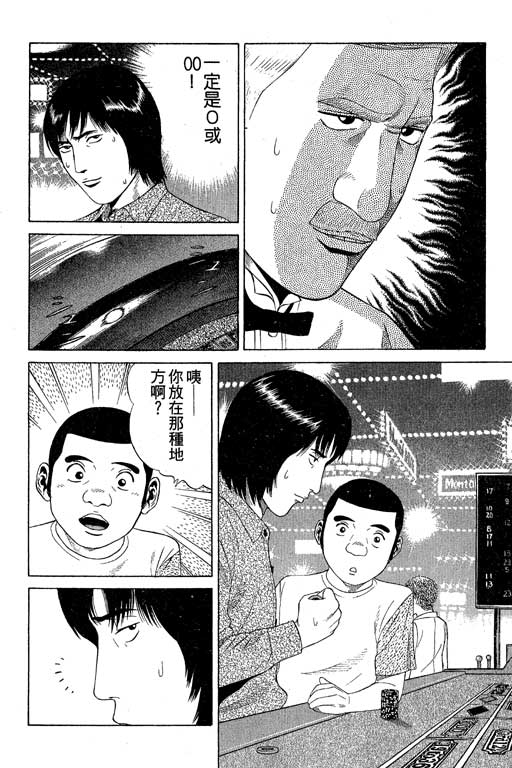 《赌王斗千王》漫画 01卷